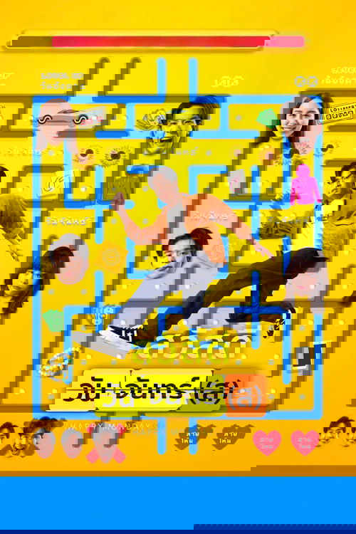 สวัสดีวันจันทร์(ส)